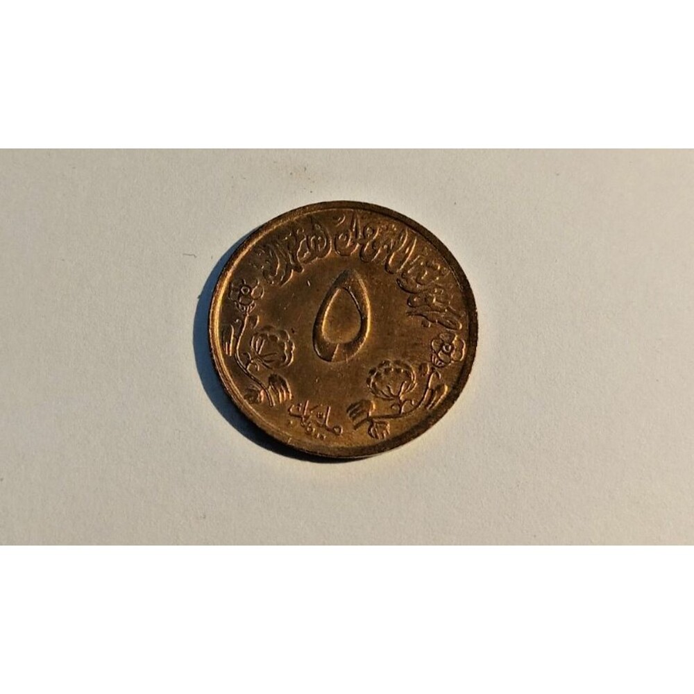 5 MILLIEMES 1392 (1972) SUDAN FAO Coin